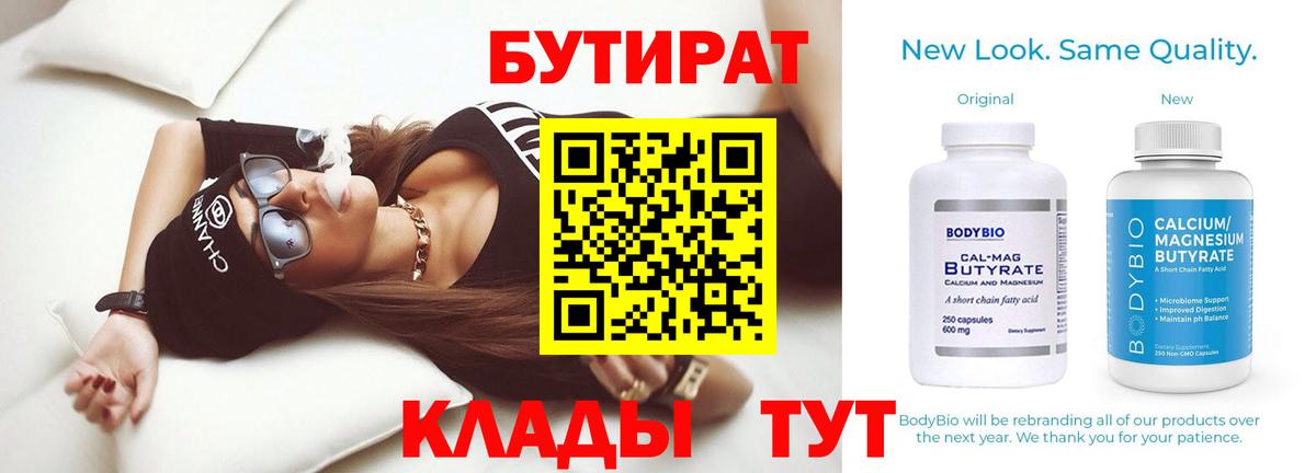 БУТИРАТ бутандиол Йошкар-Ола