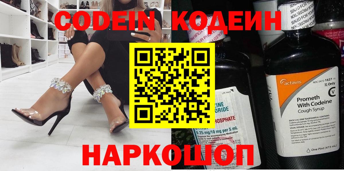 Codein Purple Drank  Йошкар-Ола 