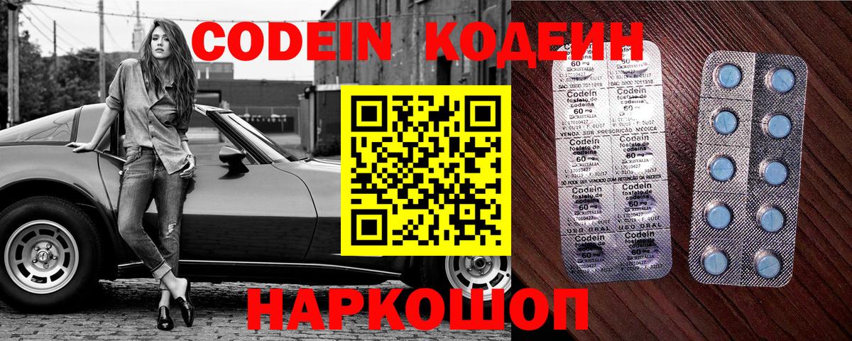 Codein напиток Lean (лин) Йошкар-Ола