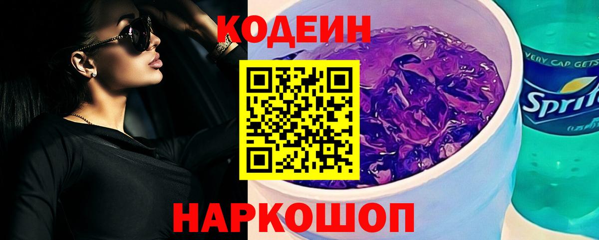 Йошкар-Ола  Кодеин Purple Drank  Codein Purple Drank  Вход с VPN 