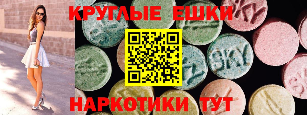 где купить   Вход с VPN  Йошкар-Ола  Экстази круглые 