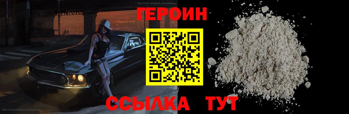 Героин белый Йошкар-Ола