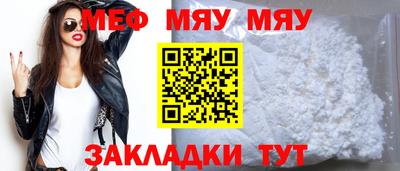 мяу мяу кристалл Апрелевка