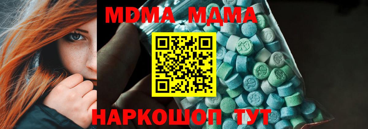 МДМА crystal  Вход с VPN  Йошкар-Ола  MDMA Molly 