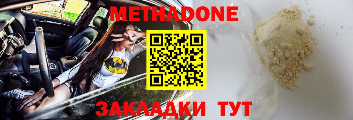 МЕТАДОН methadone  МЕТАДОН methadone  Йошкар-Ола 
