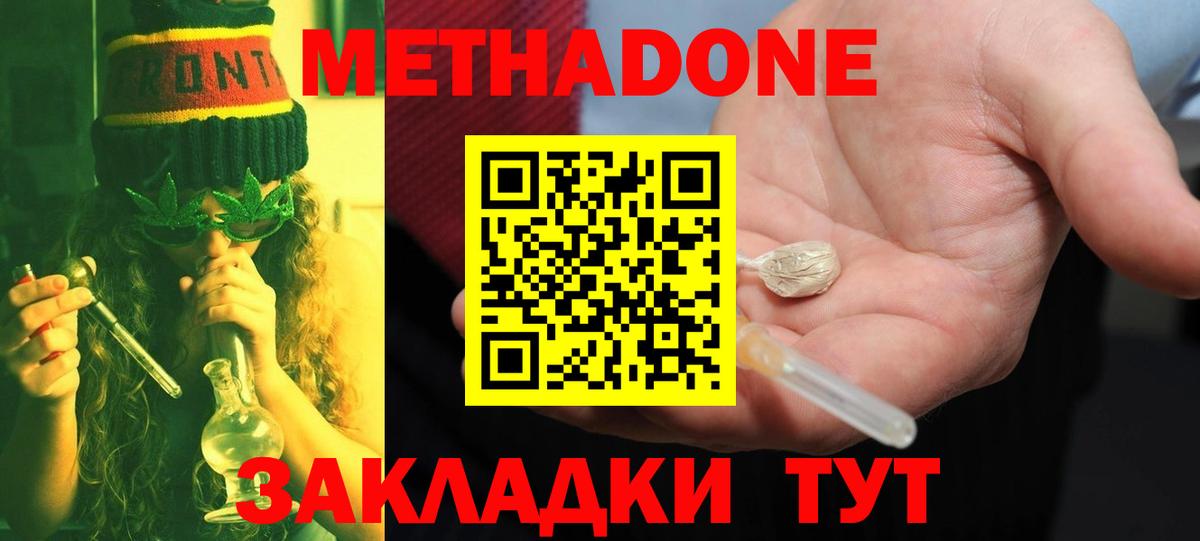 МЕТАДОН methadone Йошкар-Ола