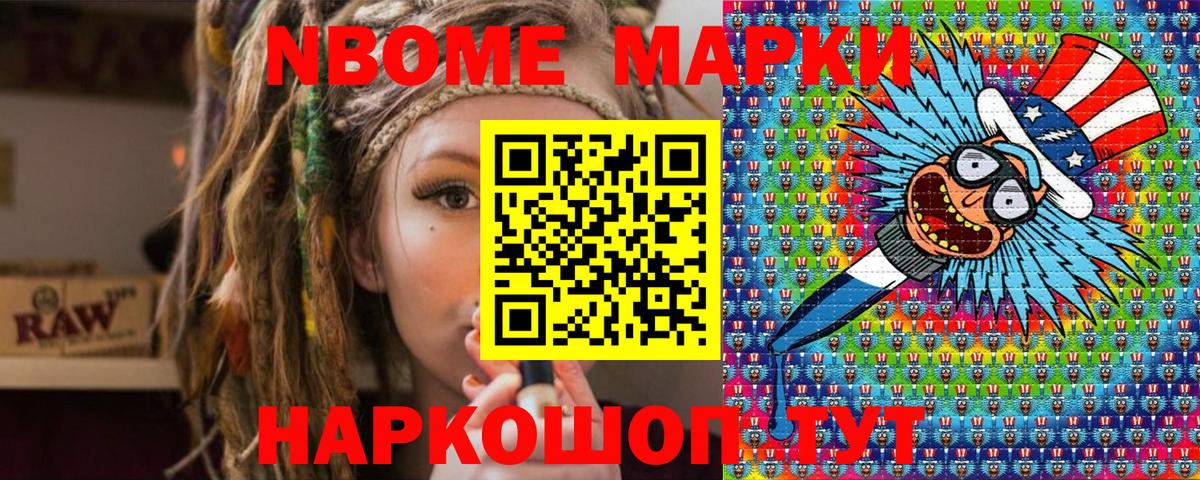 Марки NBOMe  Марки NBOMe 1,8мг  Вход с VPN  Йошкар-Ола 