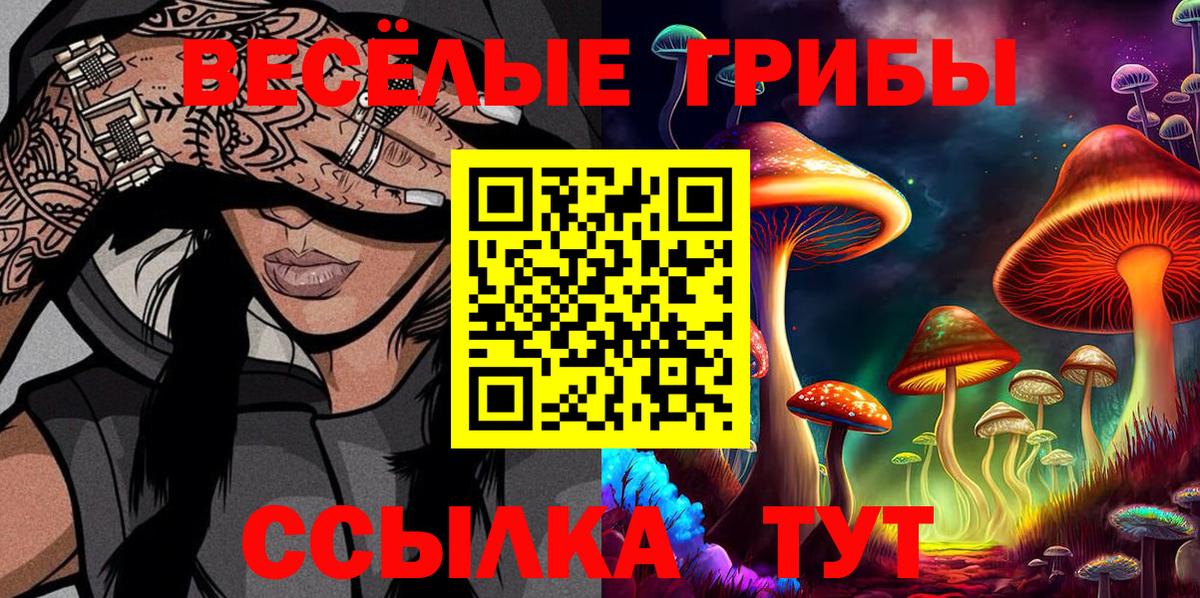 Псилоцибиновые грибы ЛСД  Галлюциногенные грибы прущие грибы  Вход с VPN  Йошкар-Ола 